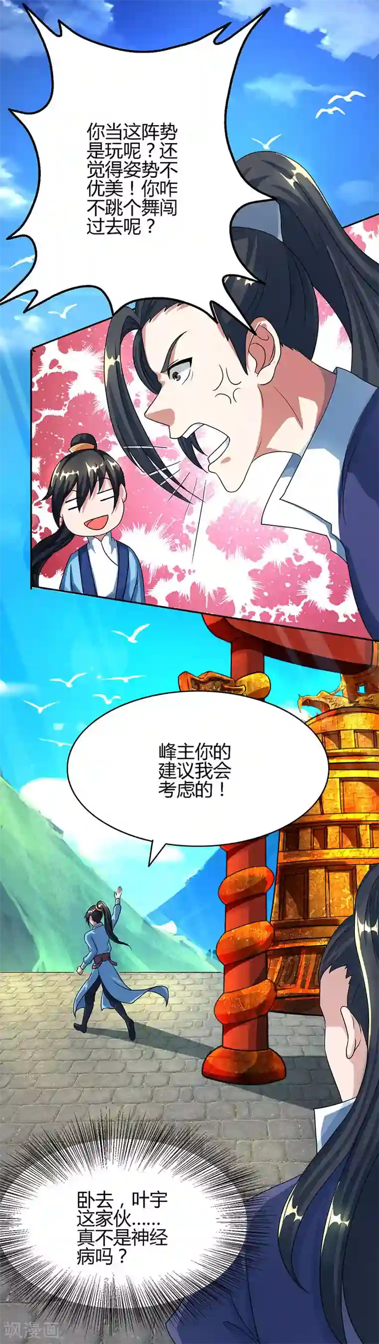 独步逍遥第62话 邪法