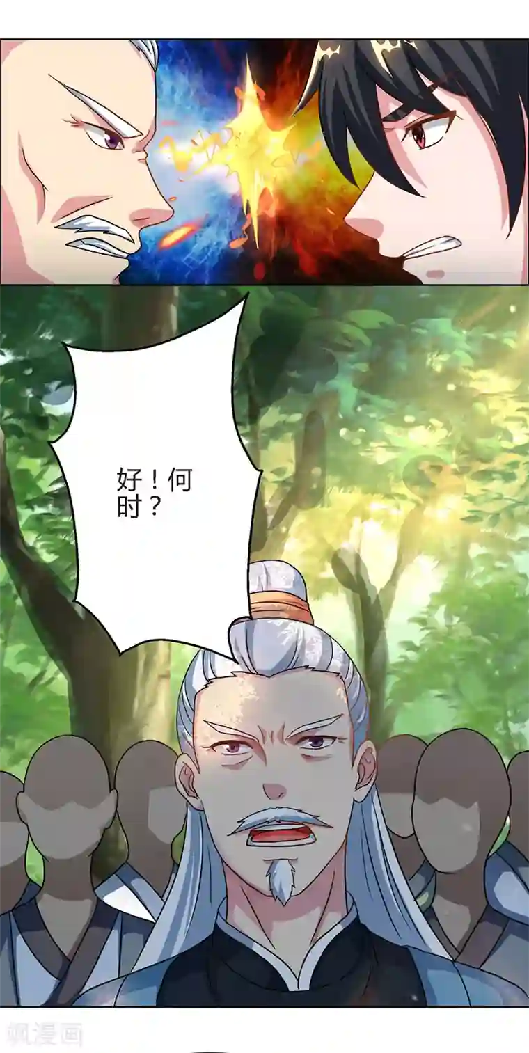 独步逍遥第62话 邪法