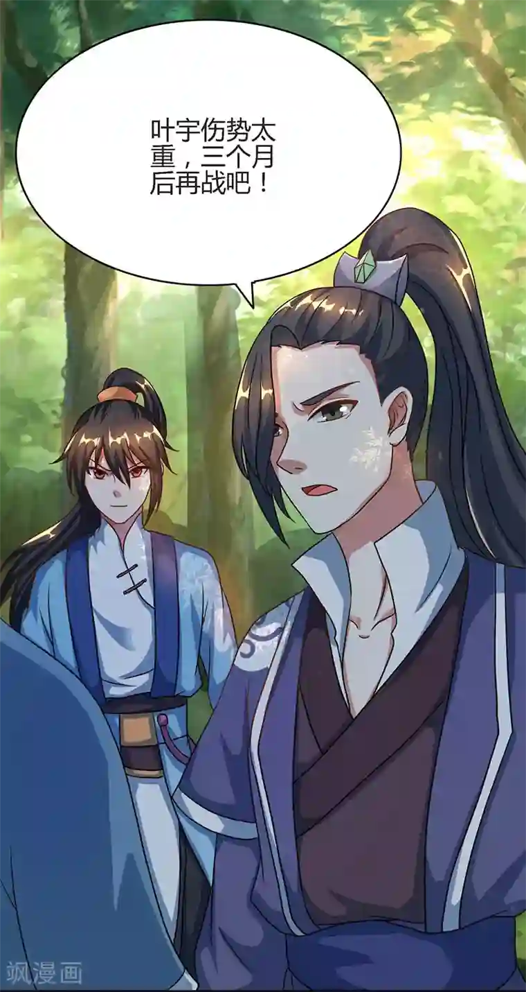 独步逍遥第62话 邪法