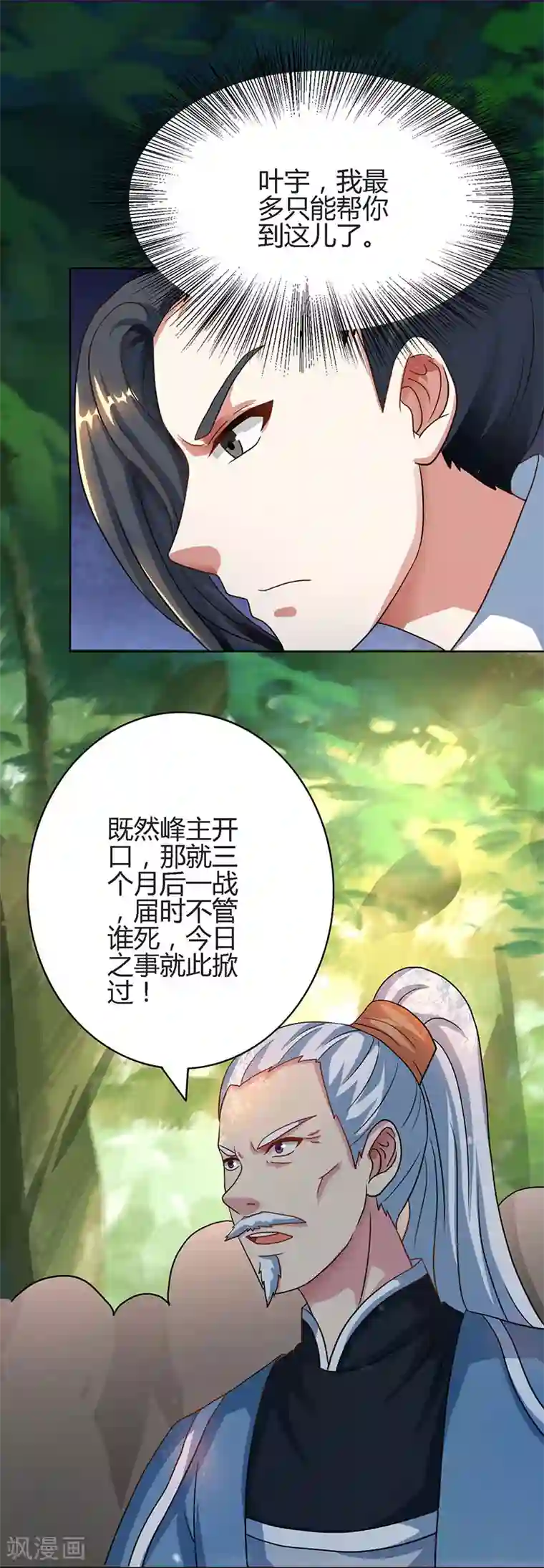 独步逍遥第62话 邪法