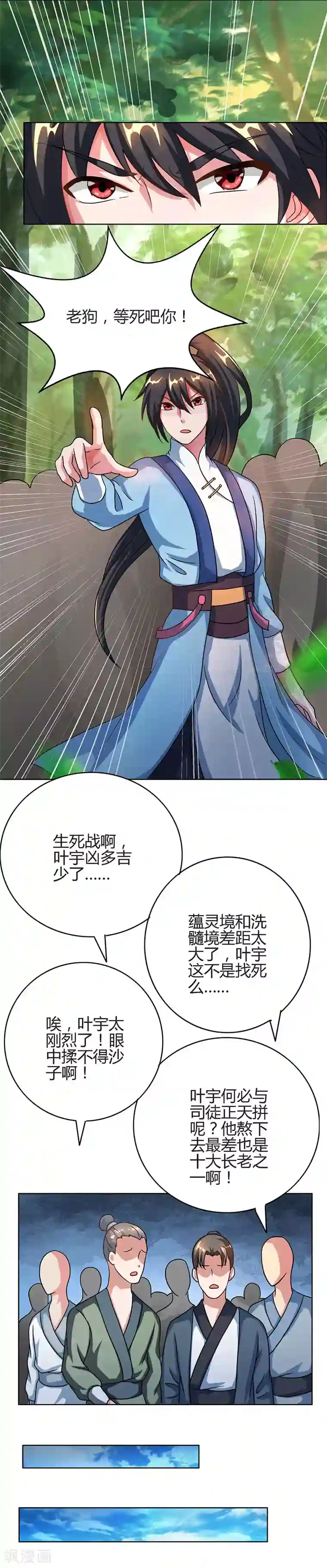 独步逍遥第62话 邪法