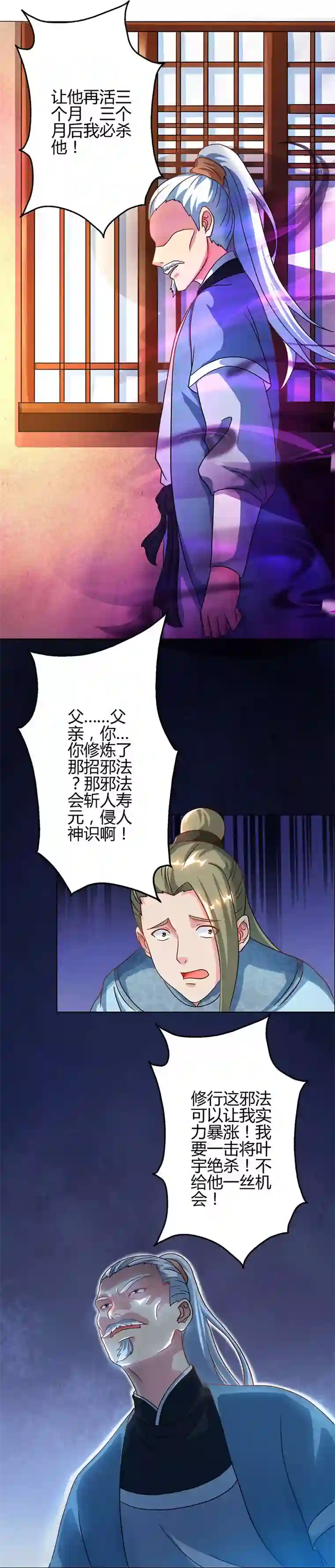 独步逍遥第62话 邪法