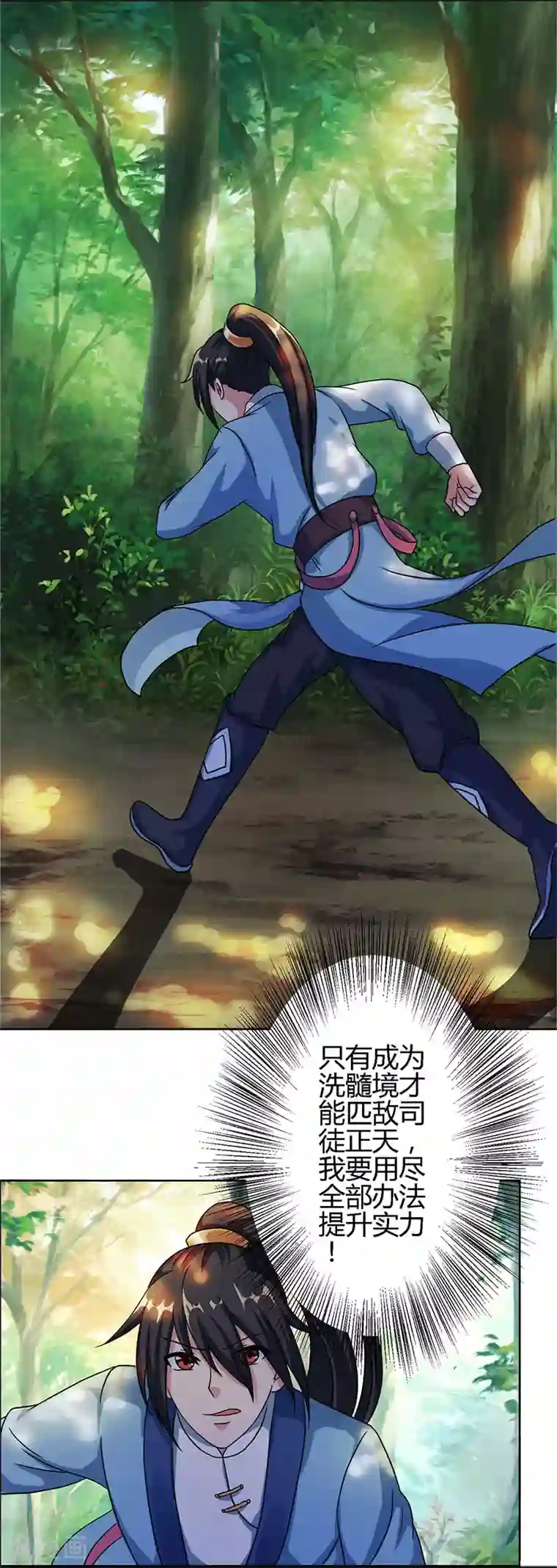 独步逍遥第62话 邪法