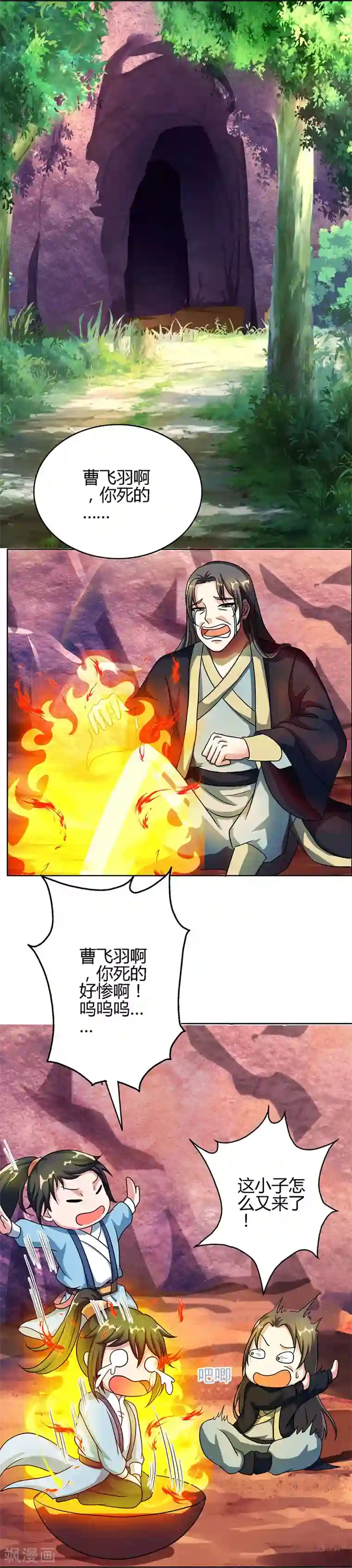 独步逍遥第62话 邪法