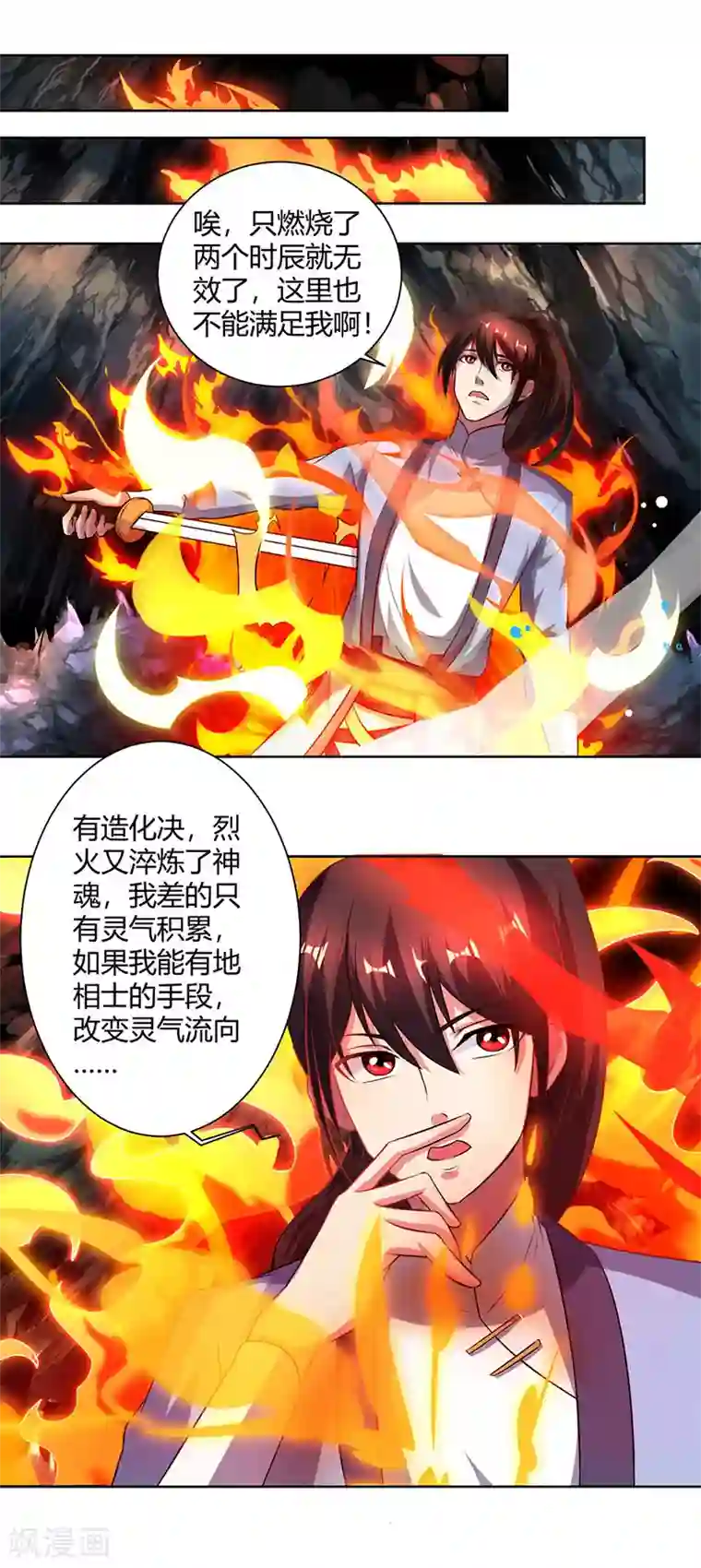 独步逍遥第63话 地相手段