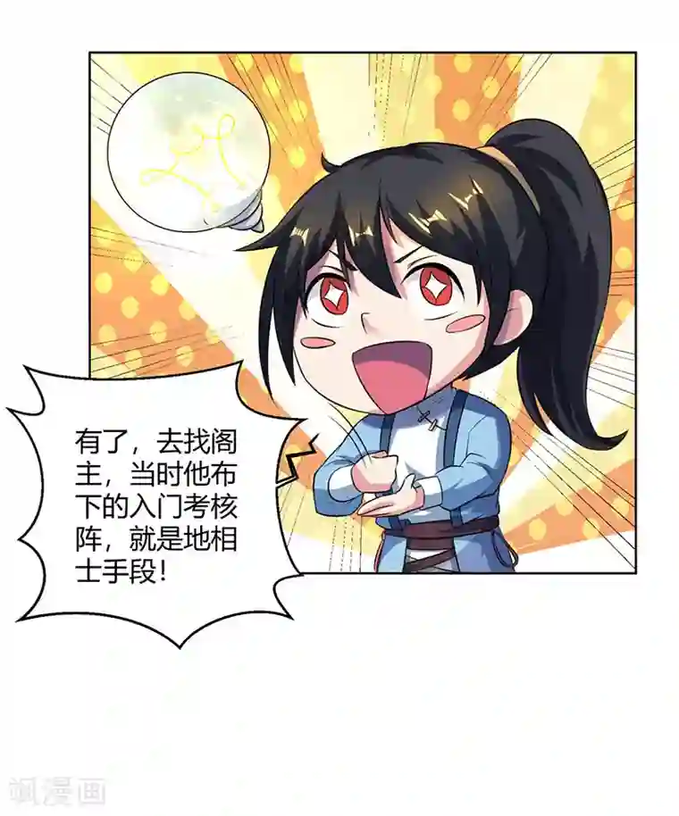 独步逍遥第63话 地相手段