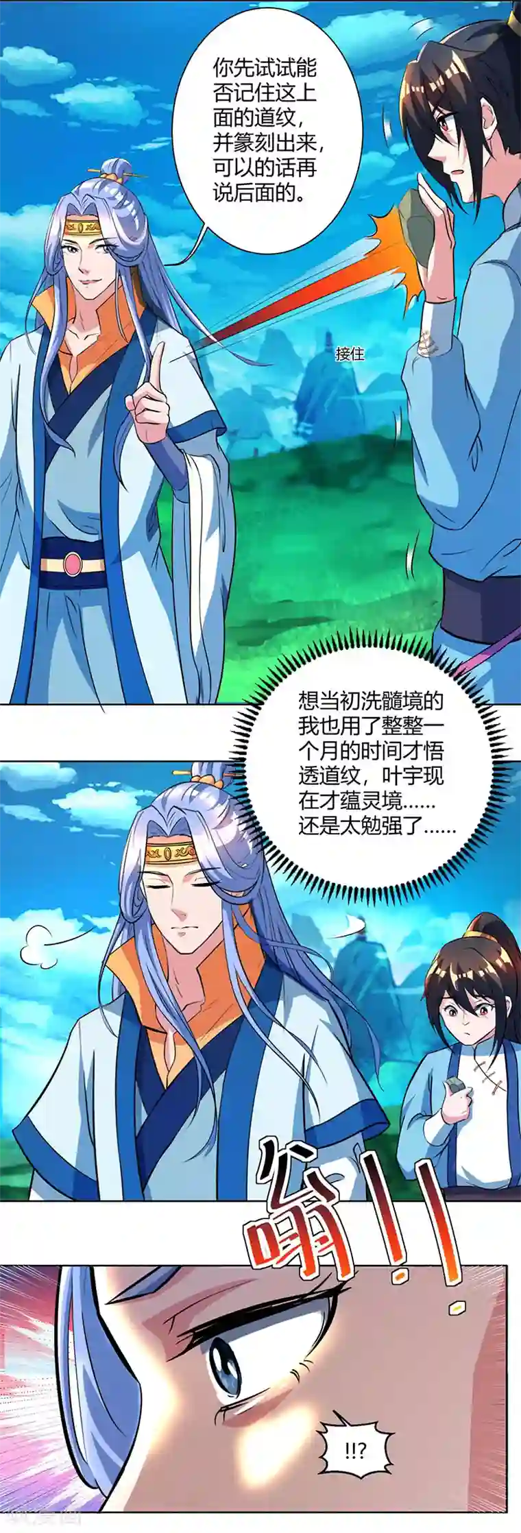 独步逍遥第63话 地相手段