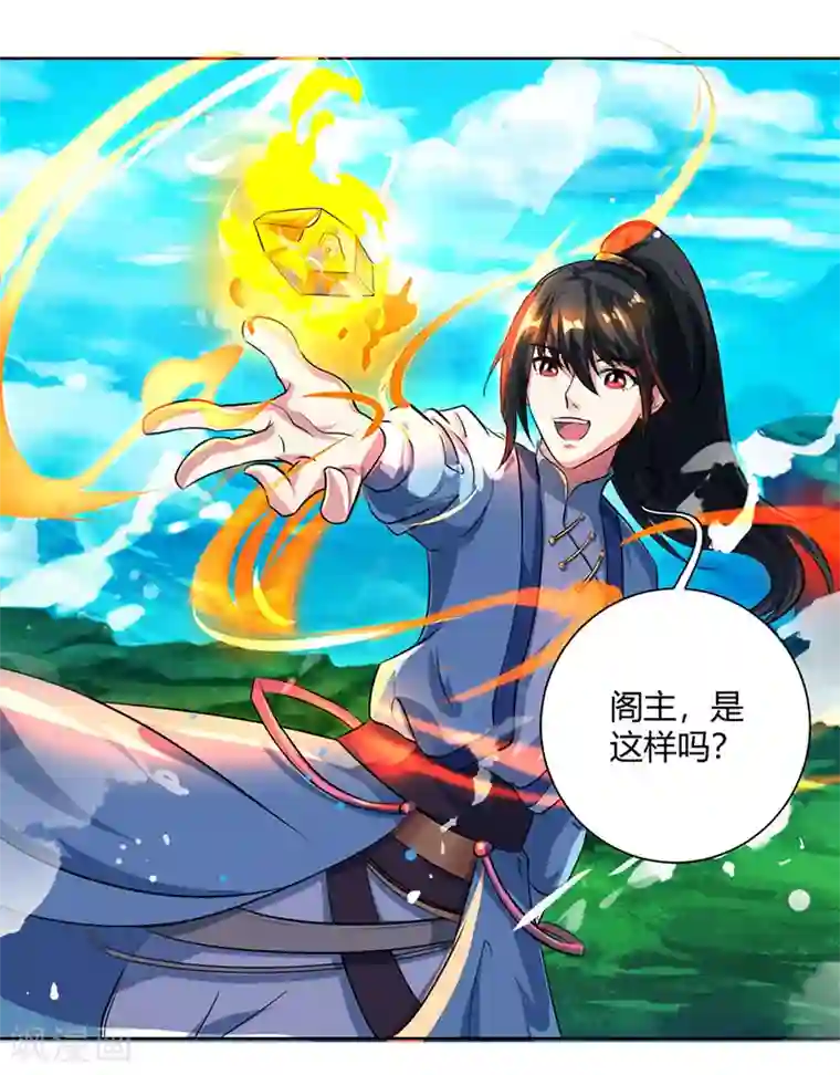 独步逍遥第63话 地相手段