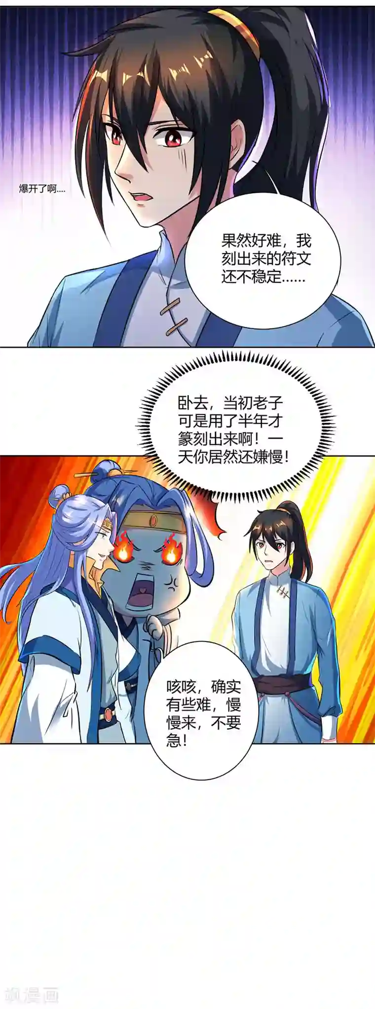 独步逍遥第63话 地相手段