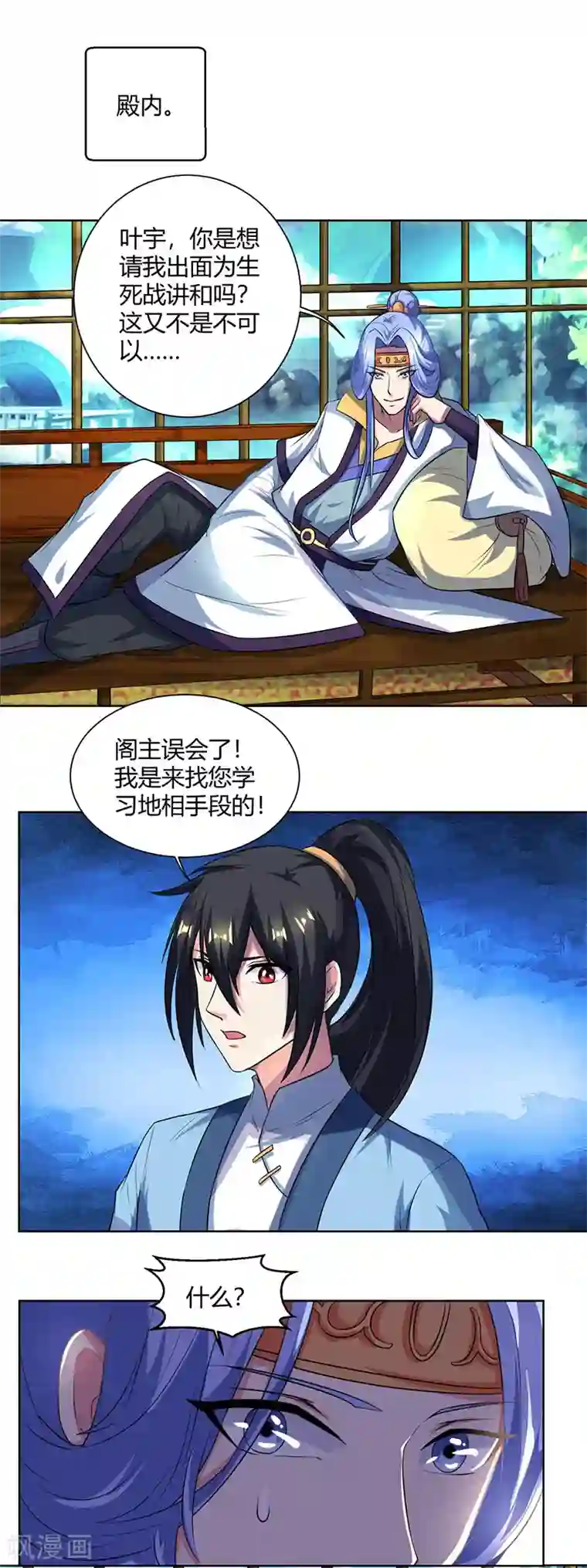 独步逍遥第63话 地相手段