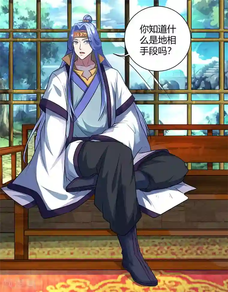 独步逍遥第63话 地相手段