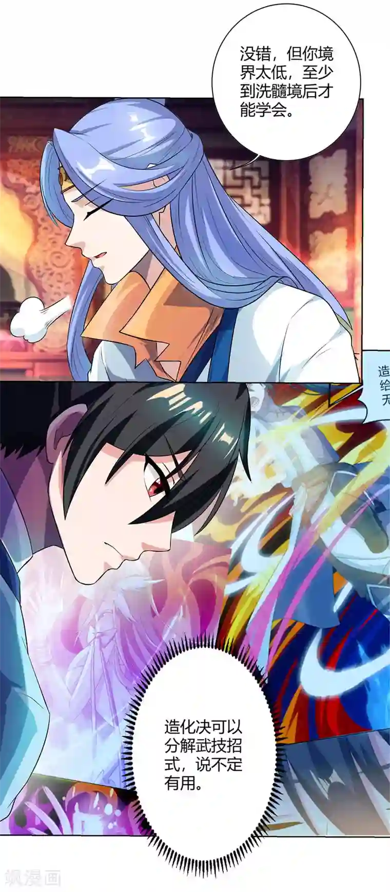 独步逍遥第63话 地相手段