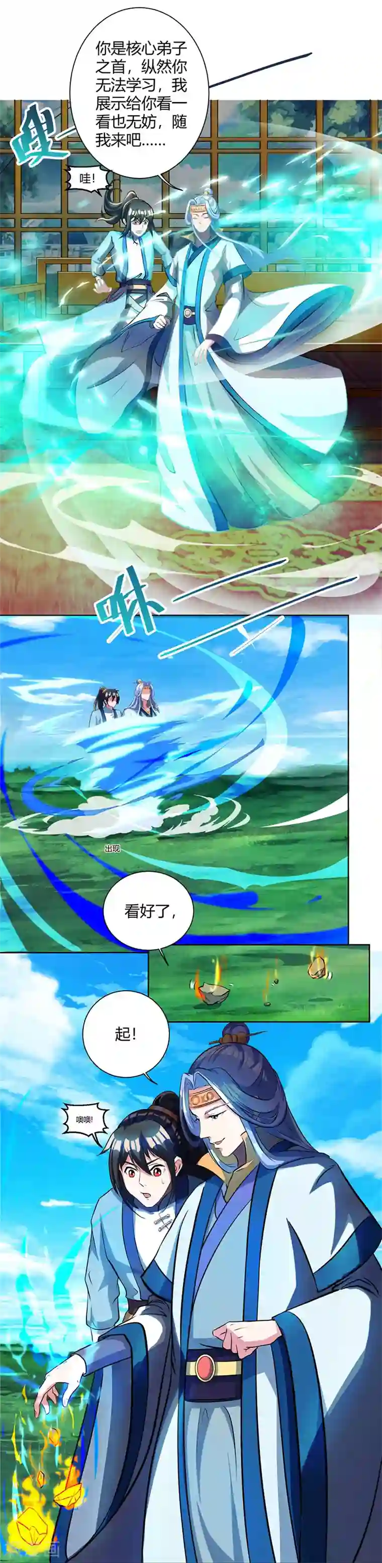 独步逍遥第63话 地相手段