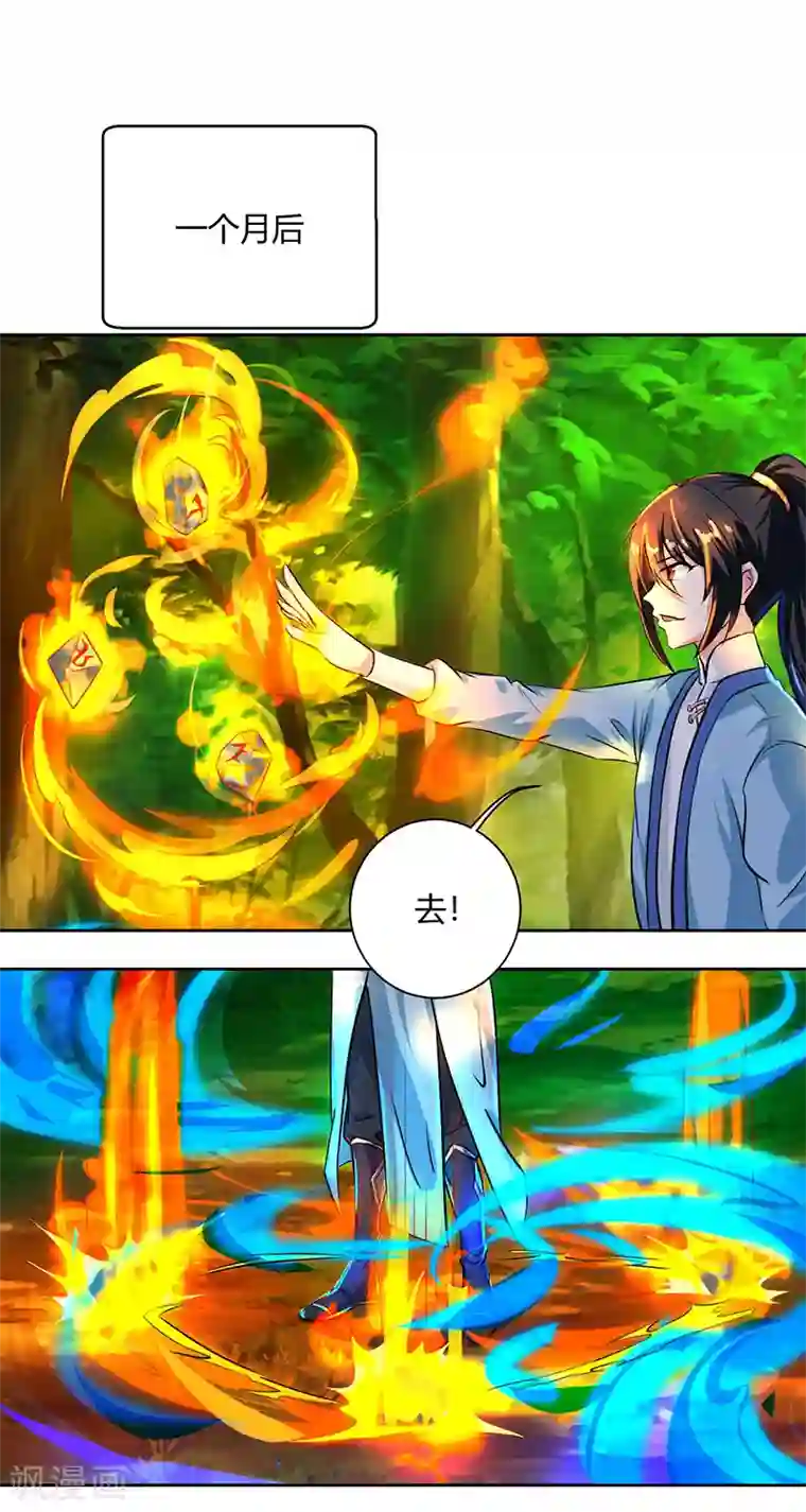 独步逍遥第64话 争风吃醋