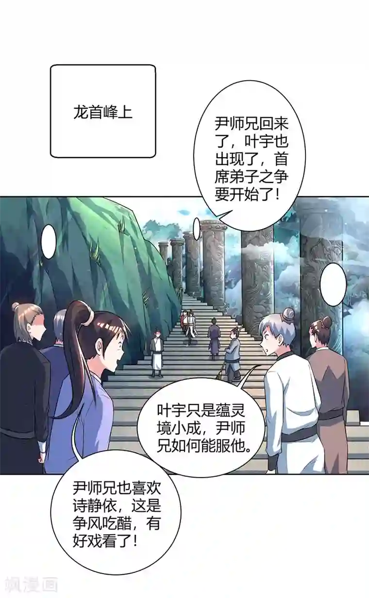 独步逍遥第64话 争风吃醋