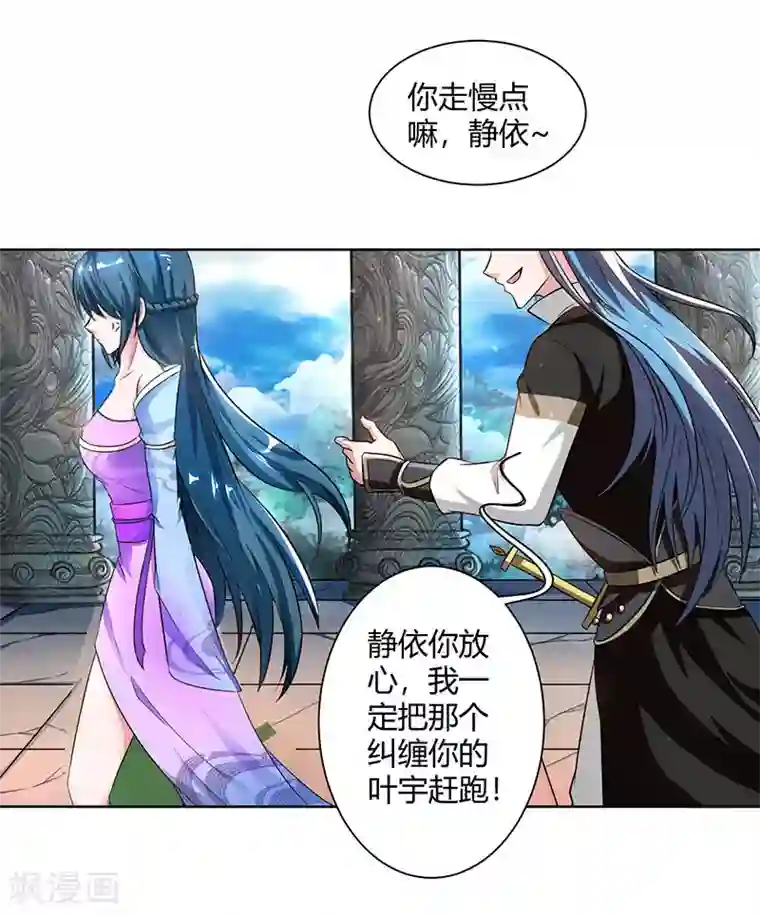 独步逍遥第64话 争风吃醋