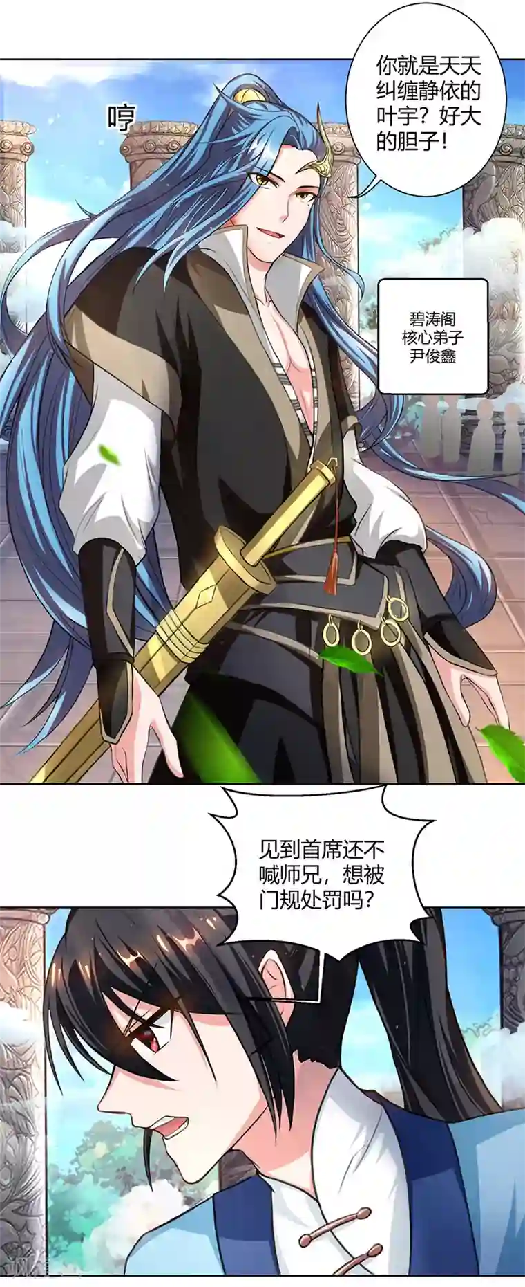 独步逍遥第64话 争风吃醋