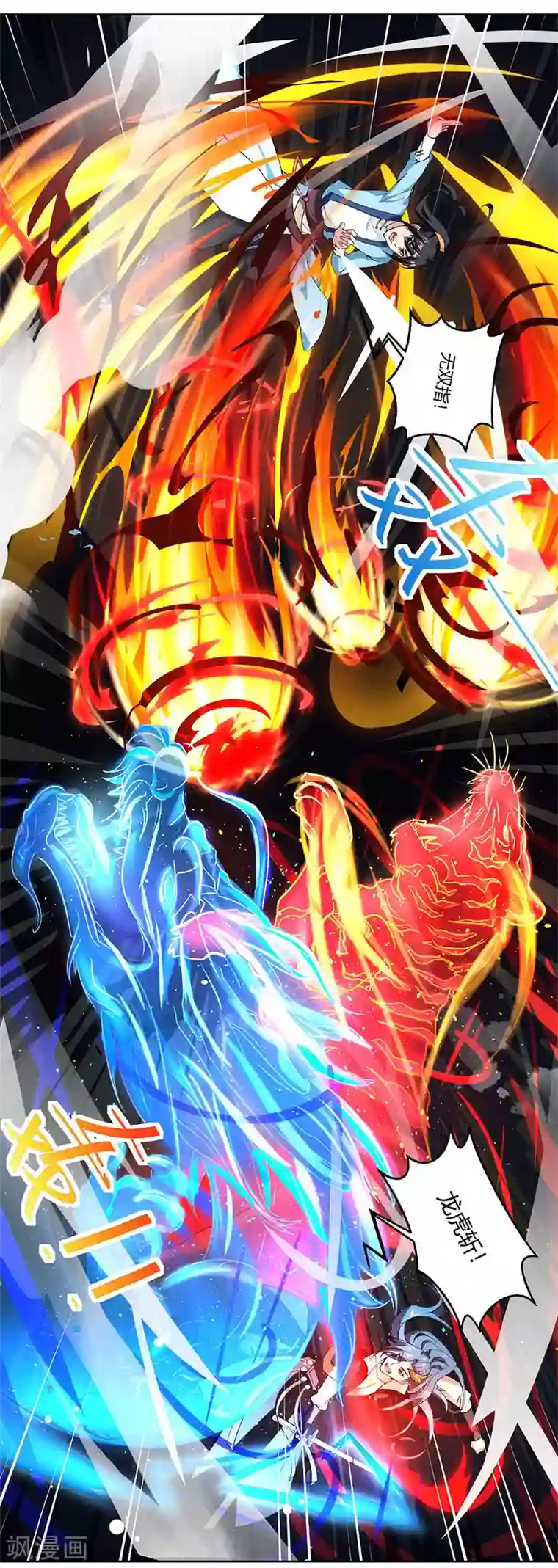 独步逍遥第64话 争风吃醋