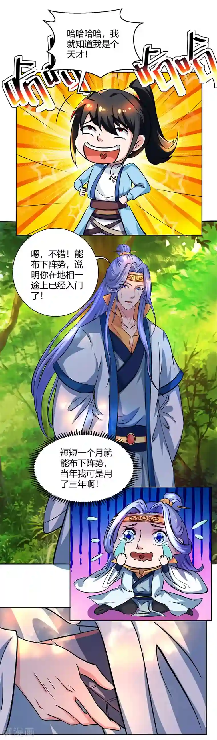 独步逍遥第64话 争风吃醋