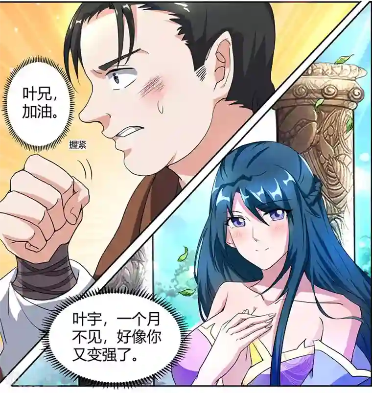 独步逍遥第64话 争风吃醋