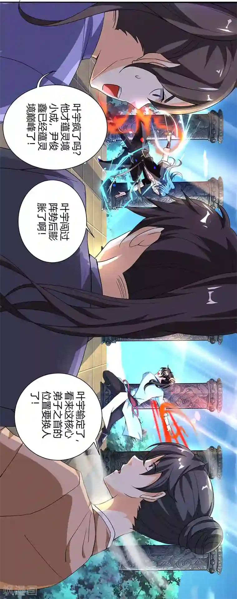 独步逍遥第64话 争风吃醋