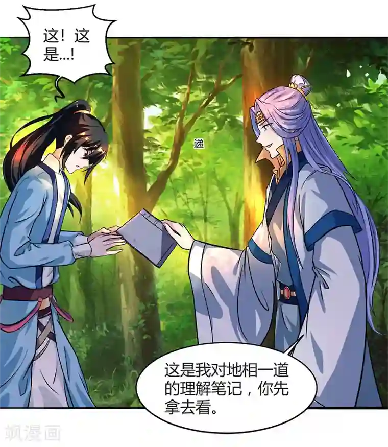 独步逍遥第64话 争风吃醋