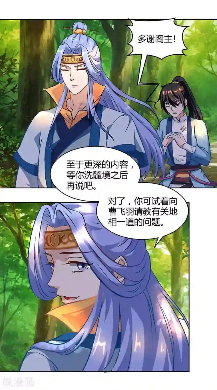 独步逍遥第64话 争风吃醋