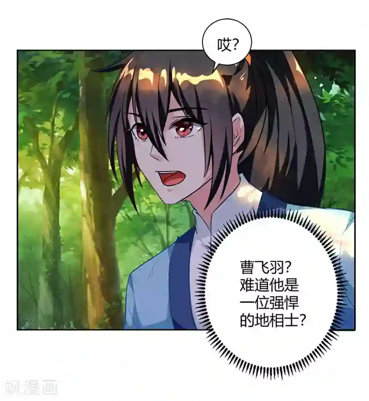 独步逍遥第64话 争风吃醋