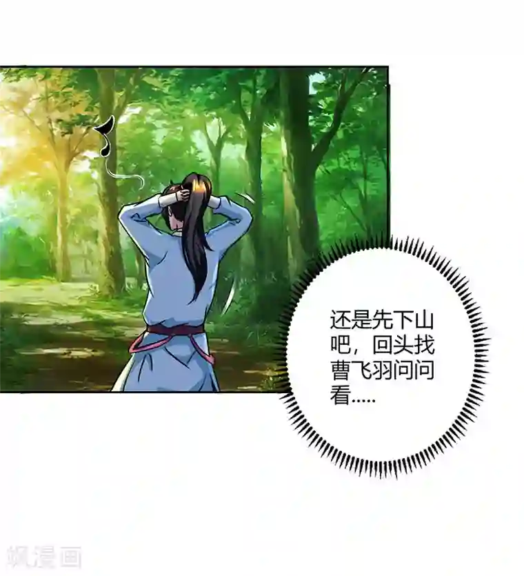 独步逍遥第64话 争风吃醋