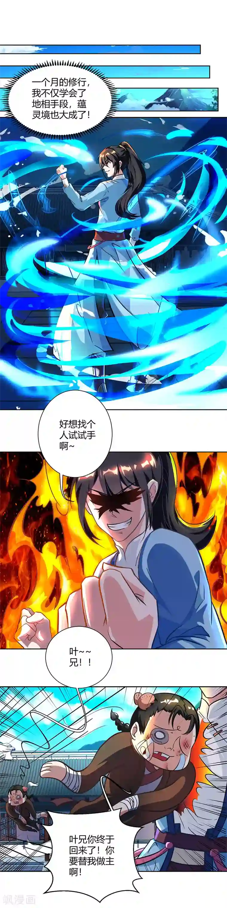 独步逍遥第64话 争风吃醋