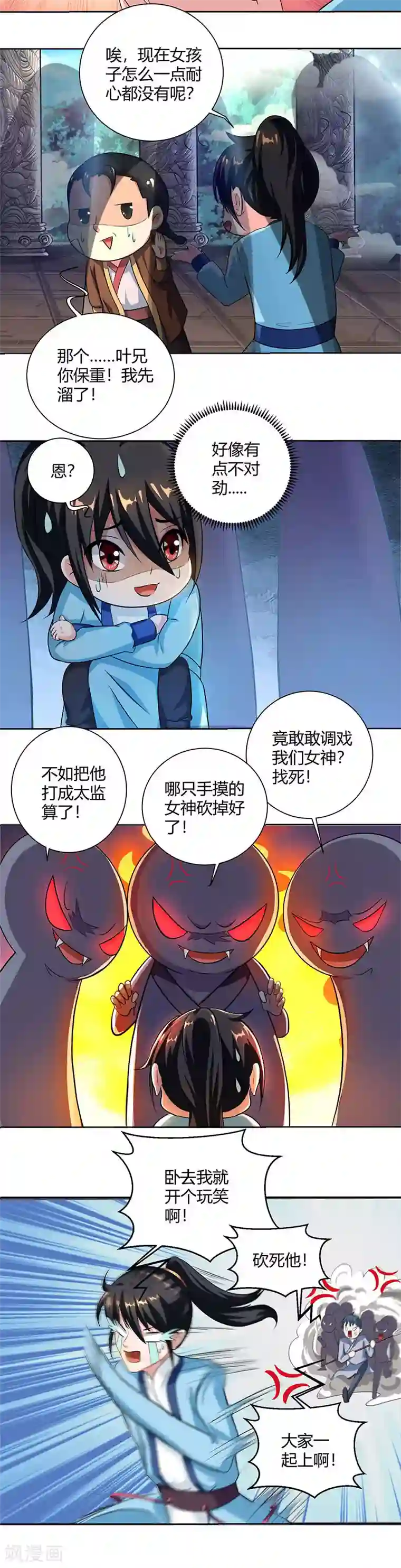 独步逍遥第65话 指点一二