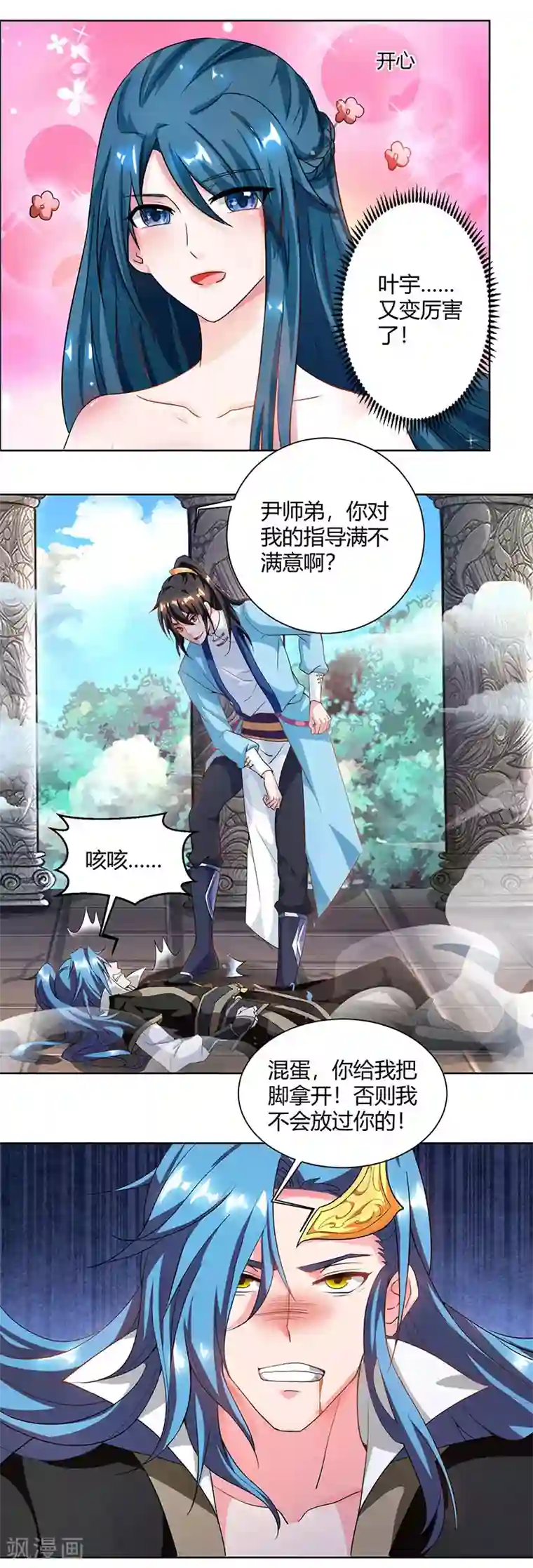 独步逍遥第65话 指点一二