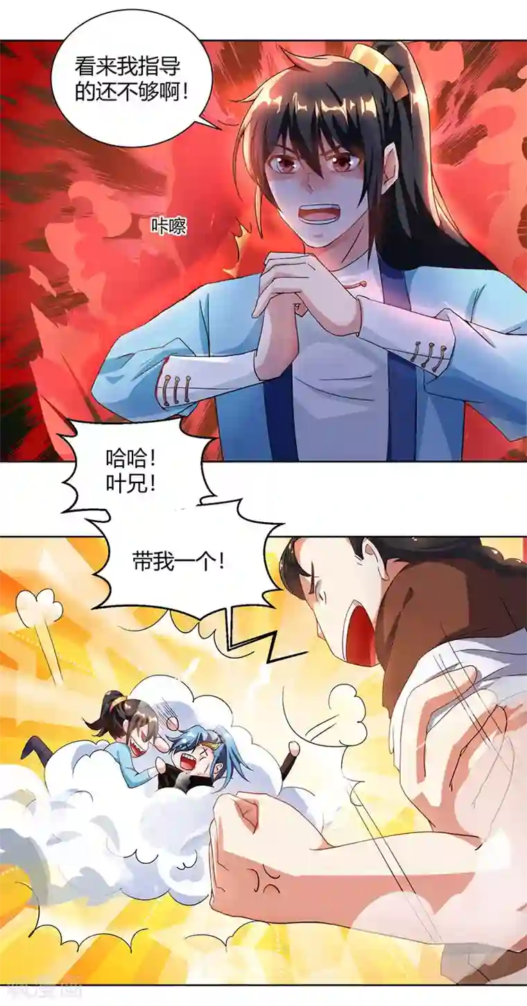 独步逍遥第65话 指点一二