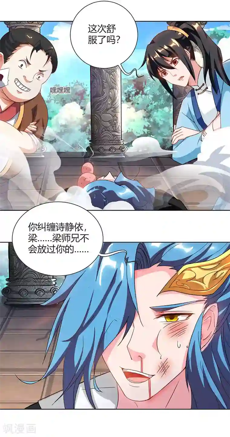 独步逍遥第65话 指点一二