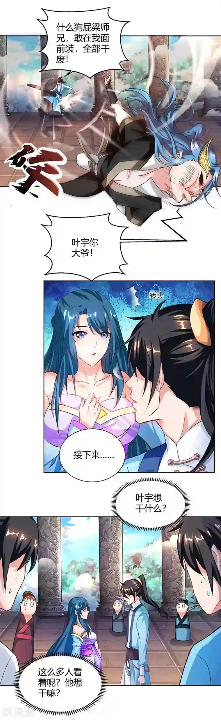 独步逍遥第65话 指点一二