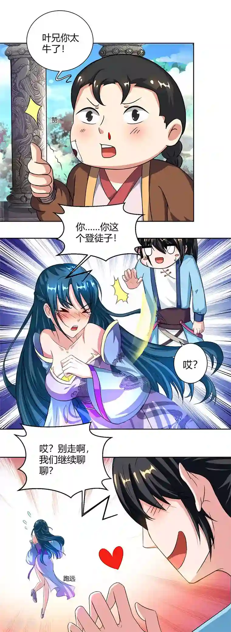 独步逍遥第65话 指点一二