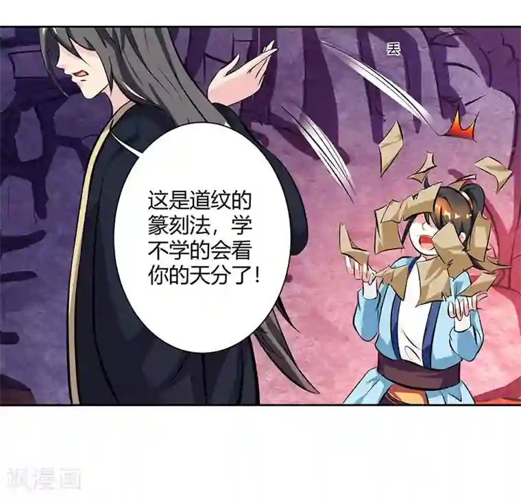 独步逍遥第66话 篆刻法