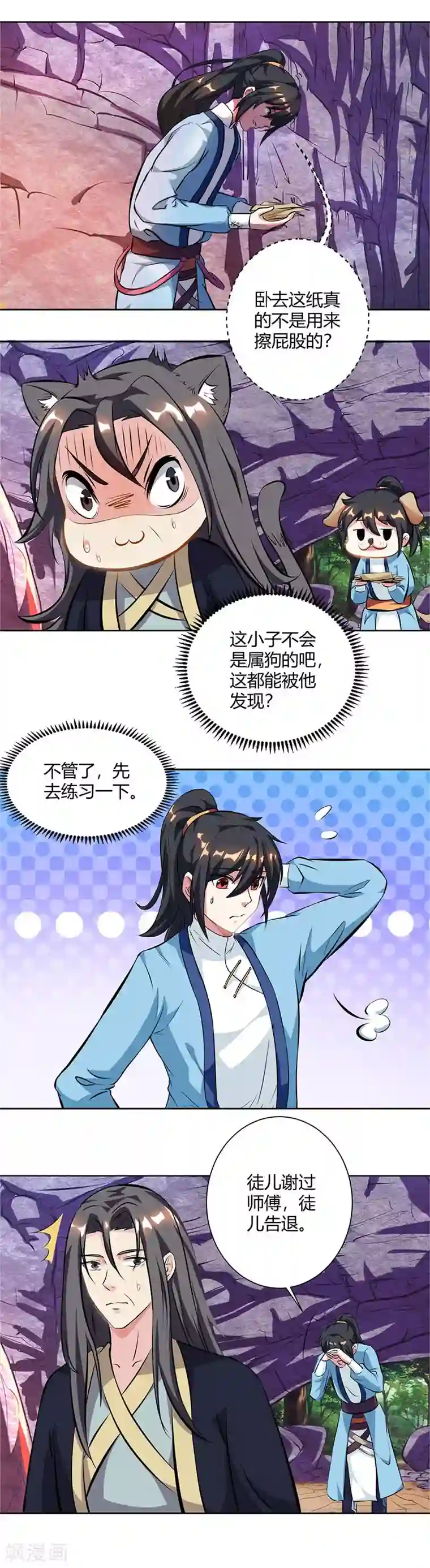 独步逍遥第66话 篆刻法