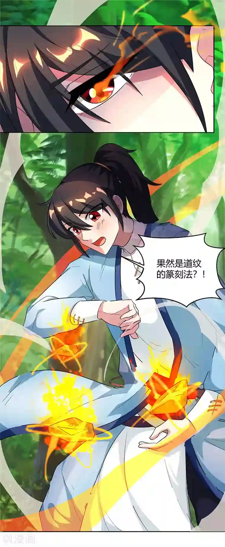 独步逍遥第66话 篆刻法