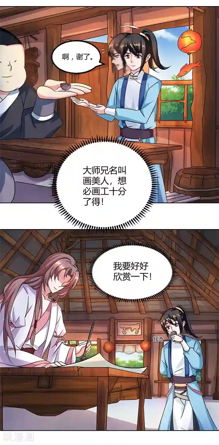 独步逍遥第67话 九天凤凰图