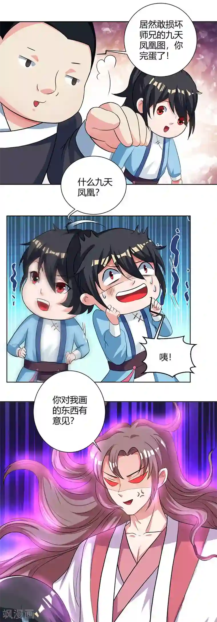 独步逍遥第67话 九天凤凰图