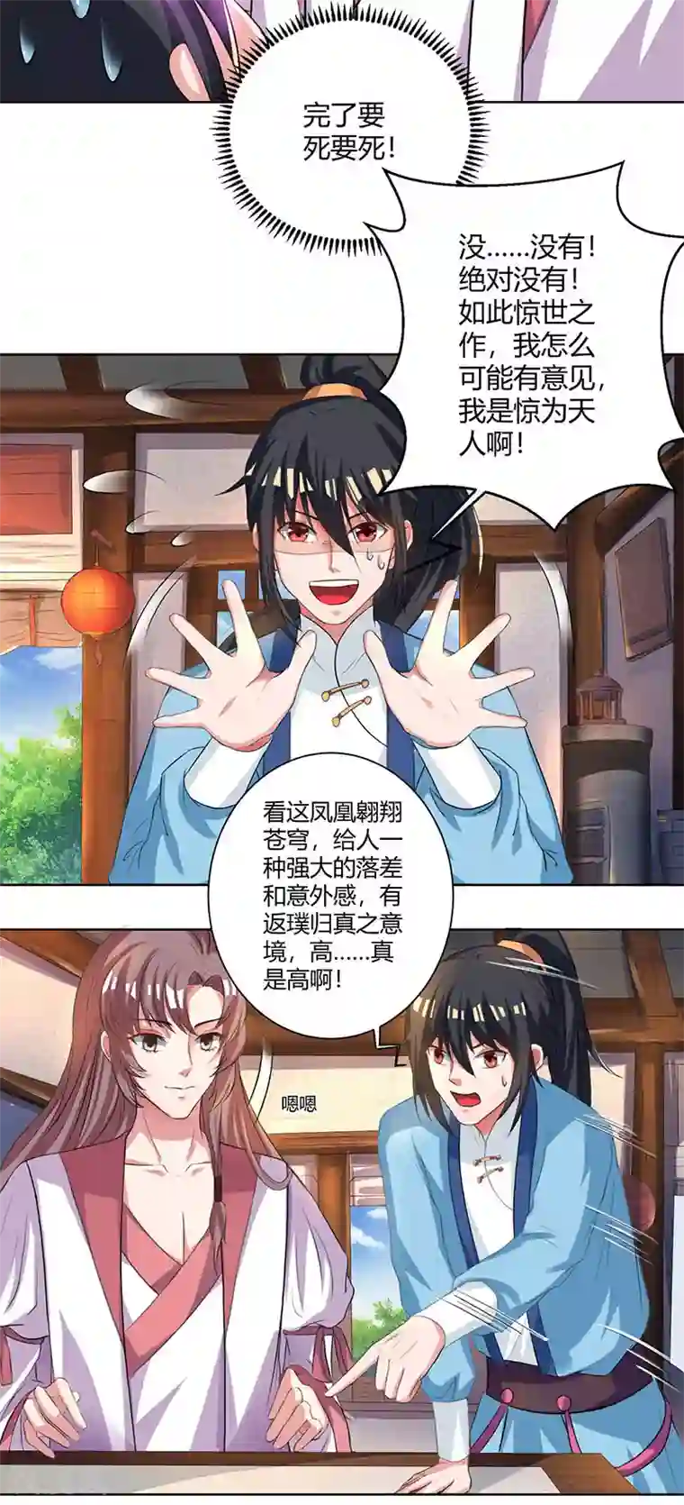 独步逍遥第67话 九天凤凰图