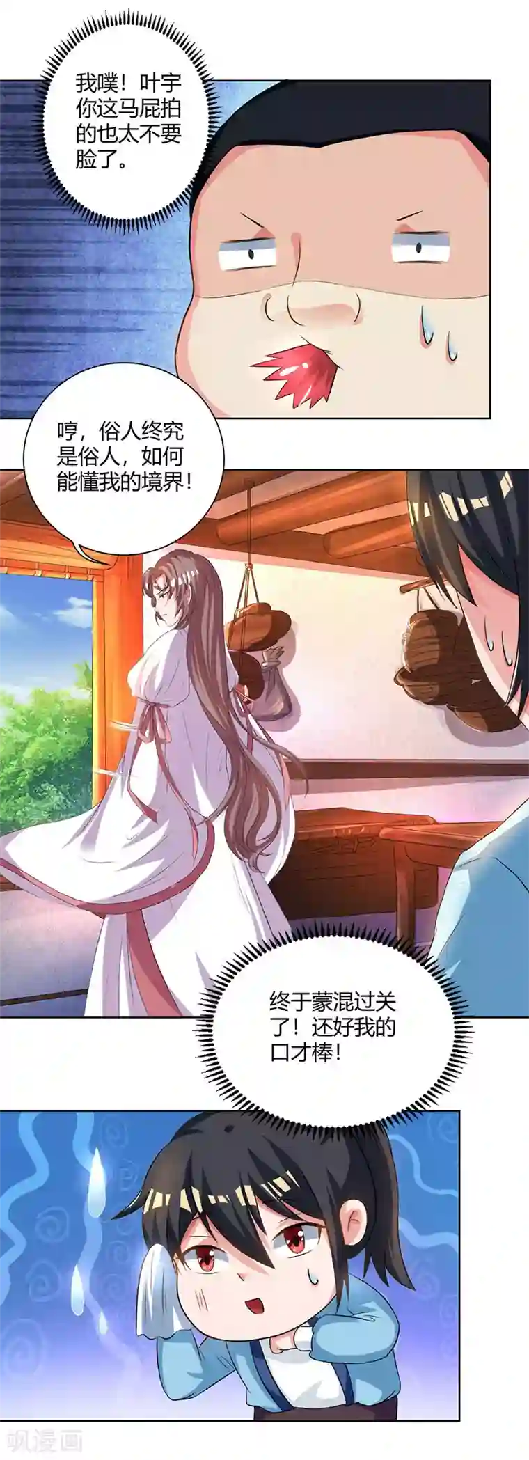 独步逍遥第67话 九天凤凰图