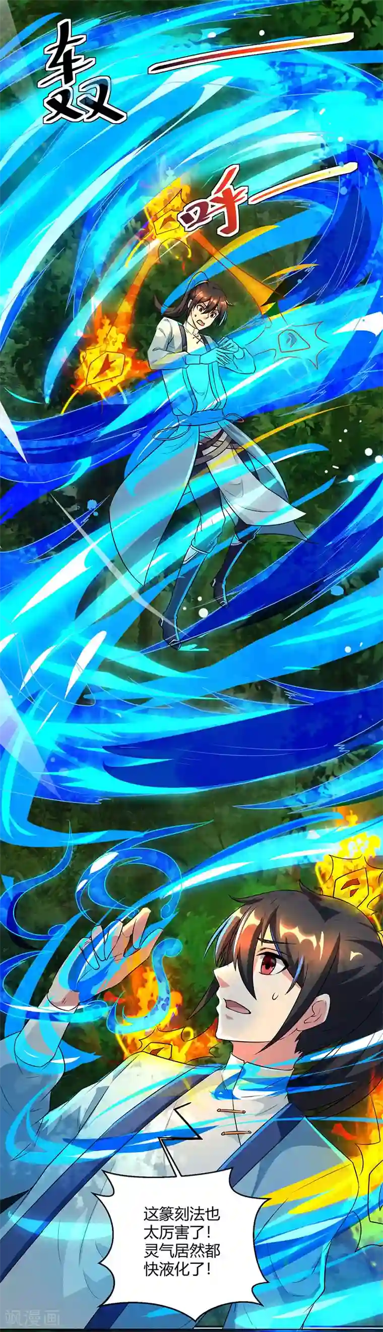 独步逍遥第67话 九天凤凰图