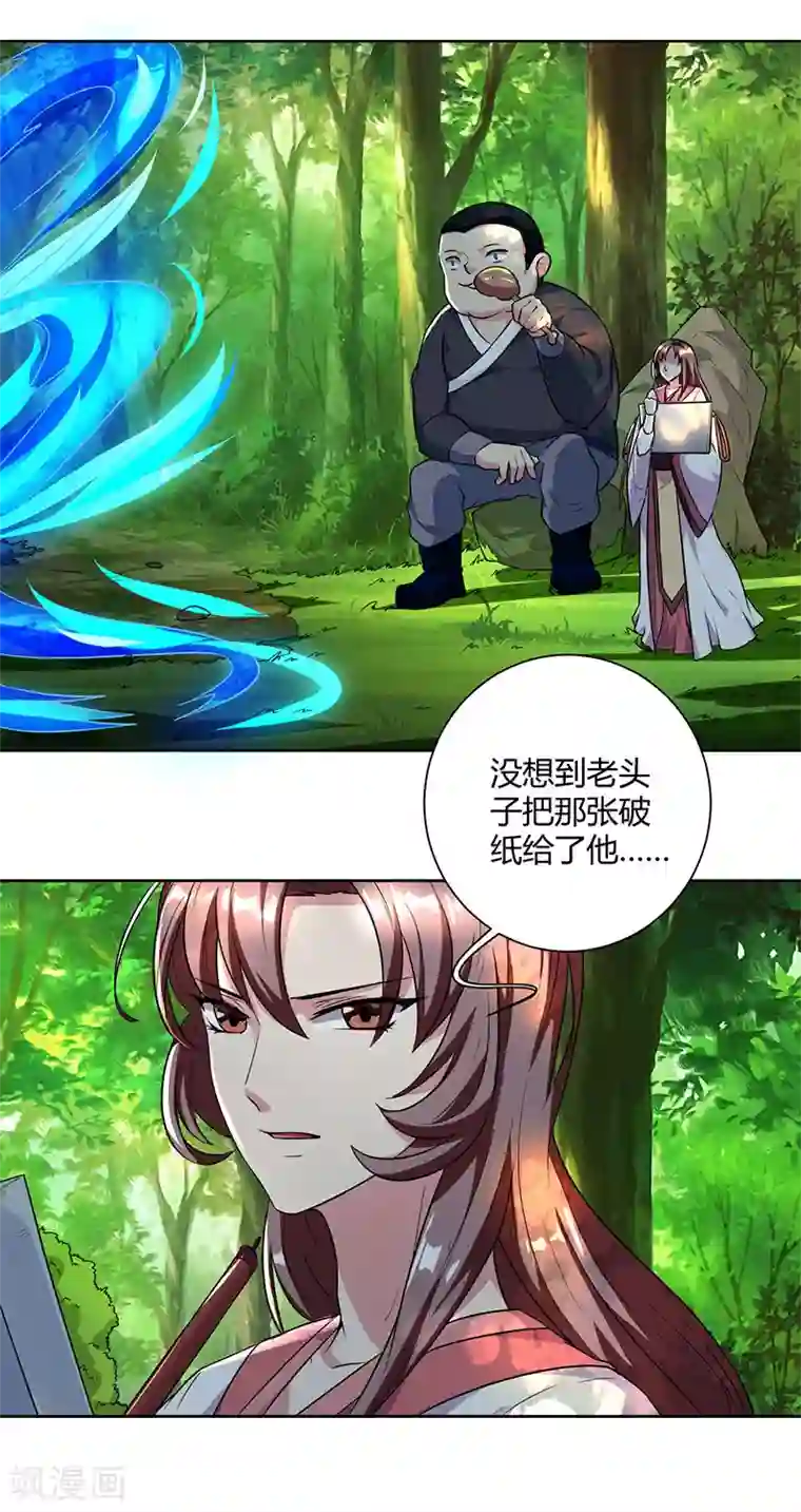 独步逍遥第67话 九天凤凰图