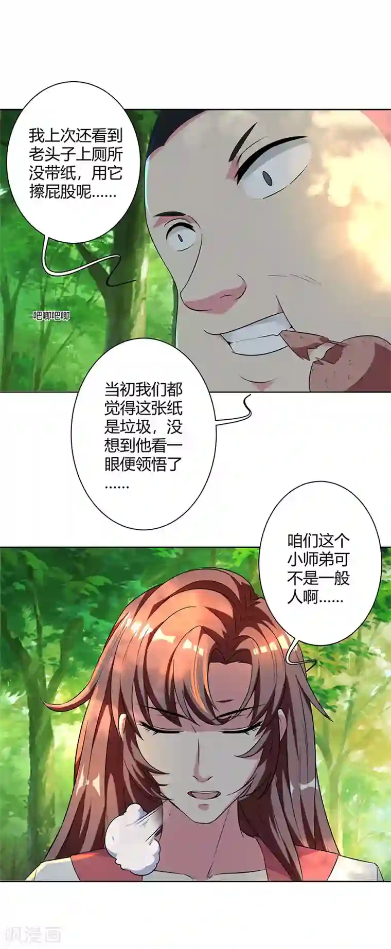 独步逍遥第67话 九天凤凰图