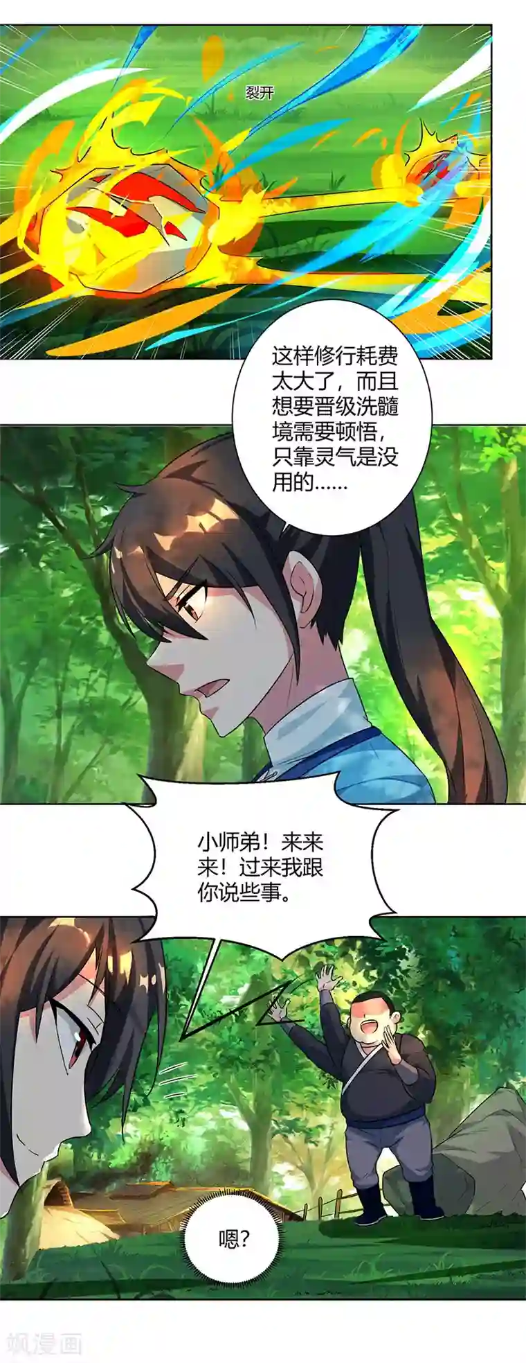 独步逍遥第67话 九天凤凰图