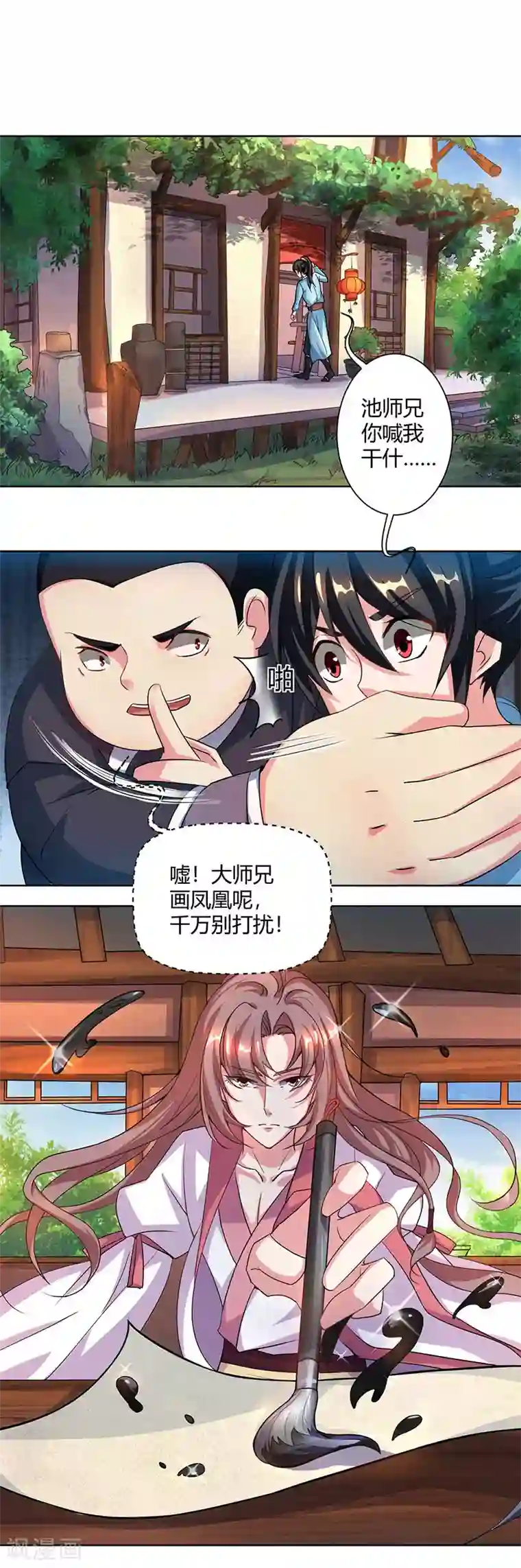 独步逍遥第67话 九天凤凰图