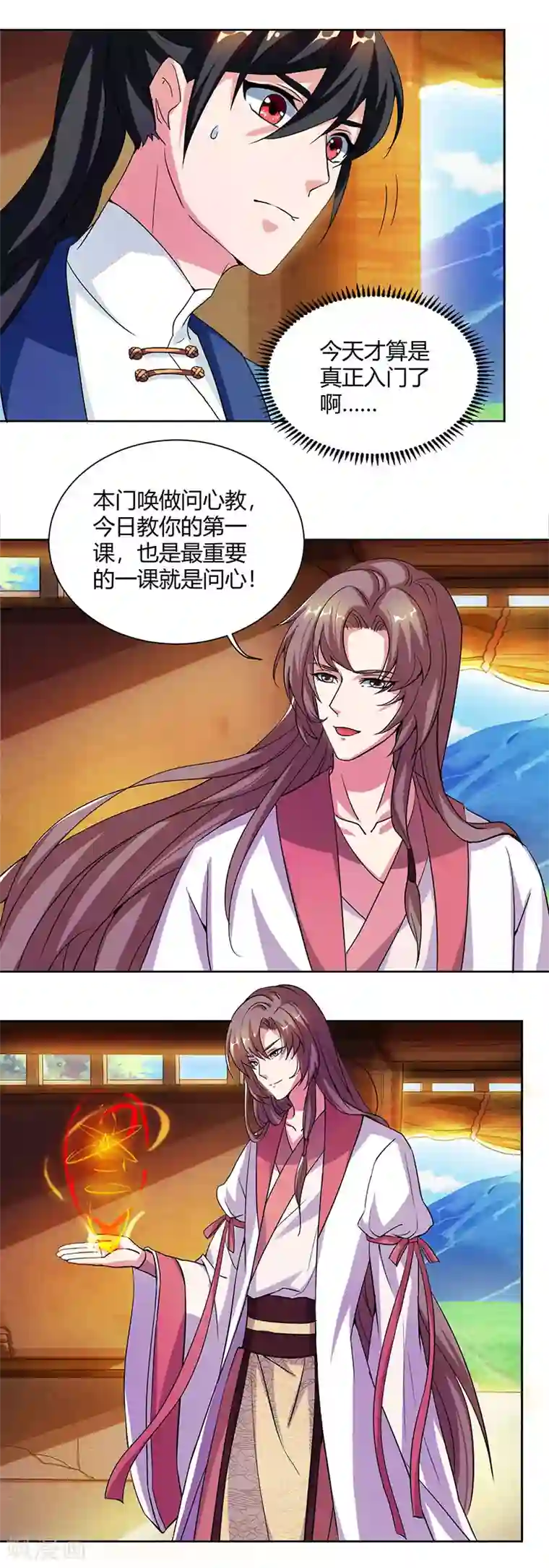 独步逍遥第68话 无根焱