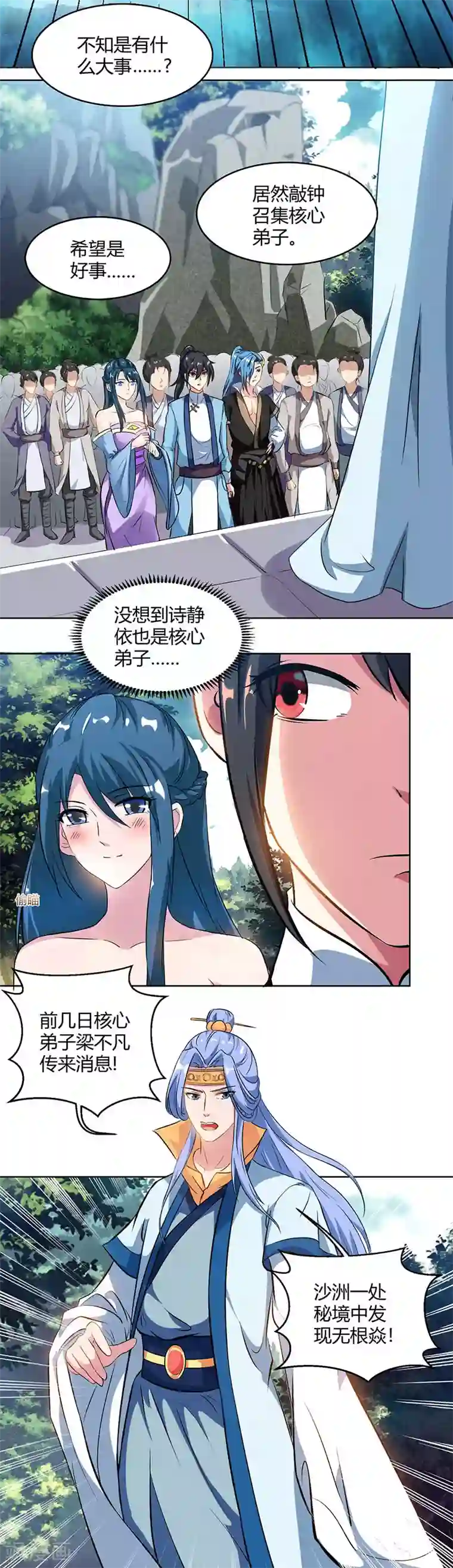 独步逍遥第68话 无根焱